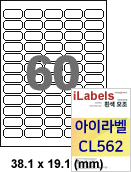 아이라벨 CL562 (60칸 흰색 모조) [100매] 