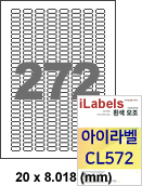 아이라벨 CL572 (272칸 흰색모조)  [100매] - iLabels
