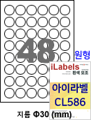 아이라벨 CL586 (원형 48칸 흰색모조) / A4 [100매] Φ30 (mm) 원형라벨 - iLabels