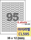 아이라벨 CL595 (95칸 흰색모조) / A4 [100매] 