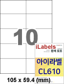 아이라벨 CL610 / A4 [100매] iLabels