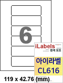 아이라벨 CL616 (6칸 흰색 모조) [100매] iLabels