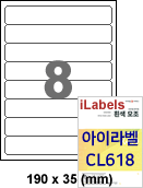 아이라벨 CL618 (8칸) [100매] iLabels