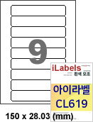 아이라벨 CL619 (9칸 흰색모조) [100매] iLabels