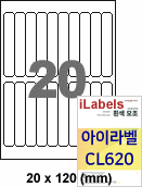 아이라벨 CL620 (20칸 흰색모조) [100매] - iLabels