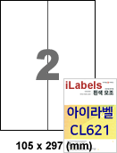 아이라벨 CL621 (2칸2x1 흰색모조) [100매] - iLabels