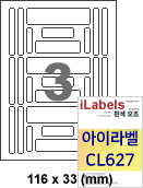 아이라벨 CL627 (27칸 흰색 모조) 정부문서라벨