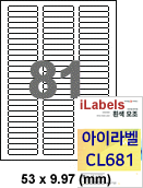 아이라벨 CL681 (81칸 흰색모조) [100매] - iLabels