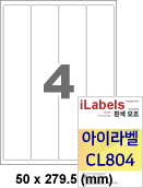 아이라벨 CL804 (4칸4x1 흰색모조) [100매] 50 x 279.5 (mm) - iLabels