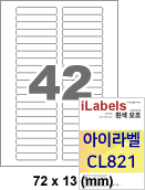 아이라벨 CL821 (42칸 흰색모조) [100매] - iLabels