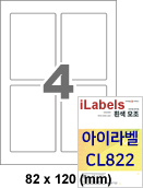 아이라벨 CL822 (4칸 흰색모조) [100매] - iLabels