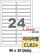 아이라벨 CL824 (24칸) [100매] - iLabels