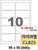 아이라벨 CL825 (10칸 흰색모조) [100매] - iLabels