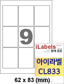 아이라벨 CL833 (9칸 흰색 모조) [100매] iLabels