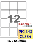 아이라벨 CL834 (12칸 흰색모조) [100매] iLabels