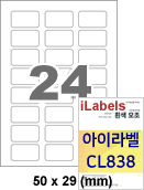 아이라벨 CL838 (24칸 흰색모조) [100매] iLabels