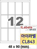 아이라벨 CL843 (12칸 흰색 모조) [100매] iLabels