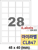 아이라벨 CL847 (28칸 흰색모조) [100매] iLabels
