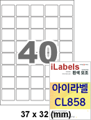 아이라벨 CL858 (40칸 흰색모조) [100매] - iLabels