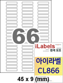 아이라벨 CL866 (66칸 흰색모조) [100매] iLabels