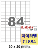 아이라벨 CL884 (84칸 흰색모조) [100매] - iLabels