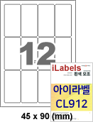 아이라벨 CL912 (12칸4x3 흰색모조) [100매] iLabels