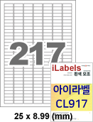 아이라벨 CL917 (217칸 흰색모조) [100매] iLabels