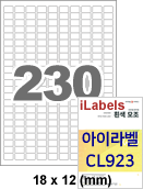 아이라벨 CL923 (230칸 흰색 모조) [100매] iLabels