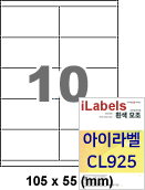 아이라벨 CL925 (10칸 흰색모조) [100매] iLabels