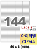 아이라벨 CL944 (144칸 흰색모조) [100매] iLabels