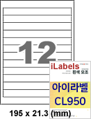 아이라벨 CL950 (12칸 흰색모조) [100매] - iLabels