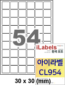 아이라벨 CL954 (54칸 흰색모조) [100매] - iLabels