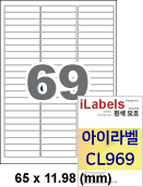 아이라벨 CL969 (69칸 흰색모조) [100매] - iLabels
