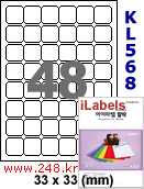 아이라벨 KL568 (48칸) [100매] iLabels