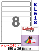 아이라벨 KL618 (8칸) [100매] iLabels