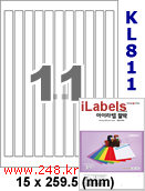 아이라벨 KL811 (11칸) 흰색 모조 찰딱 [100매] iLabels