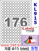 아이라벨 KL915-176칸) [100매] iLabels