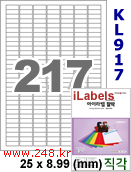 아이라벨 KL917 (217칸) 흰색 모조 찰딱 [100매] iLabels