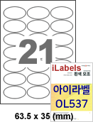 아이라벨 OL537 (타원 21칸 흰색모조) [100매] 타원형라벨 - iLabels