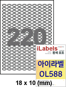 아이라벨 OL588 (타원 220칸 흰색모조) [100매] 타원형라벨 - iLabels