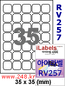 아이라벨 RV257 (35칸) [100매] iLabels
