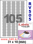 아이라벨 RV505 (105칸) [100매] iLabels