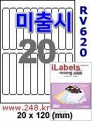 아이라벨 RV620 (20칸) [100매] iLabels