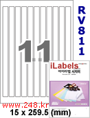 아이라벨 RV811 (11칸) [100매] iLabels