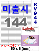 아이라벨 RV944 / A4 [100매] iLabels