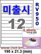 아이라벨 RV950 / A4 [100매] iLabels