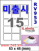 아이라벨 RV953 (15칸) [100매] iLabels