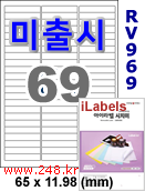 아이라벨 RV969 (69칸) [100매] iLabels