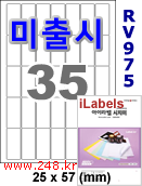 아이라벨 RV975 (35칸) [100매] iLabels