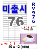 아이라벨 RV976 (76칸) [100매] iLabels